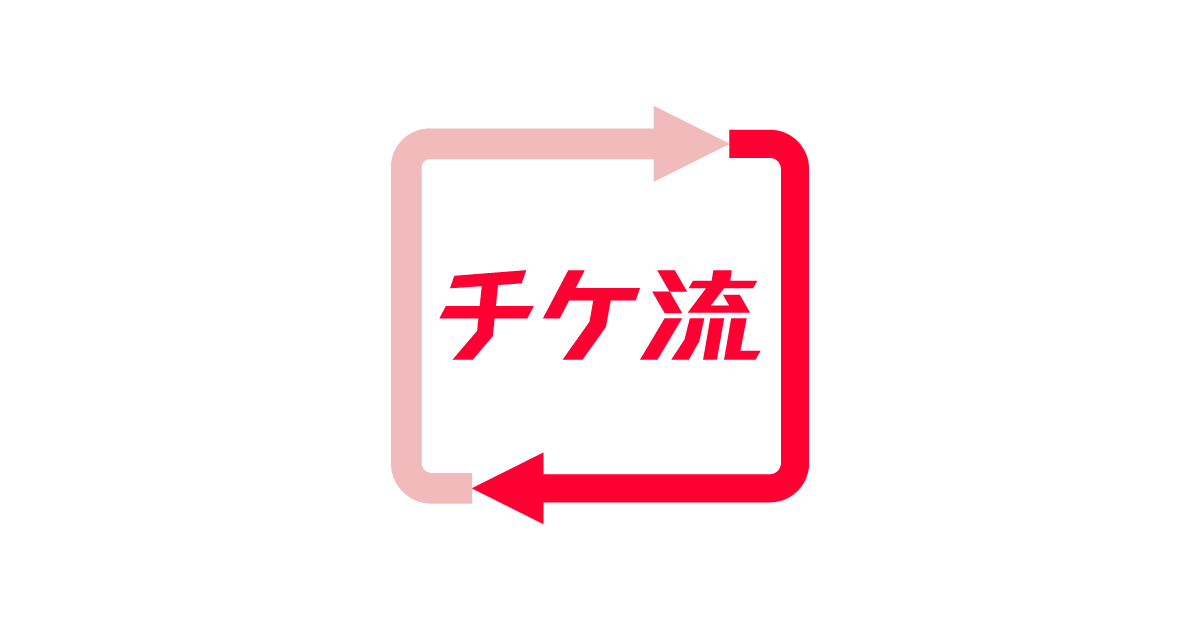 チケット流通センターの転売はバレる？その理由や違法なケースを紹介！